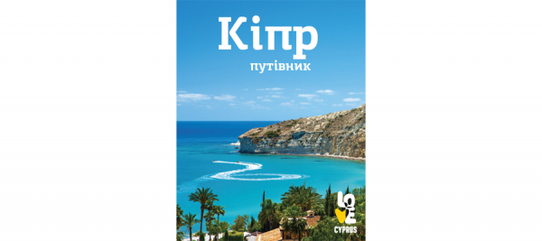 Cyprus Travel Planner Ukraine