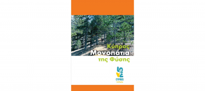 Cyprus Nature Trails